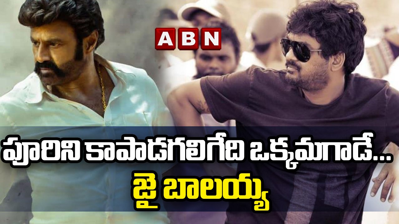 పూరిని కాపాడగలిగేది ఒక్కమగాడే..జై బాలయ్య | After Liger, Puri Jagannadh next with Balakrishna ? | ABN