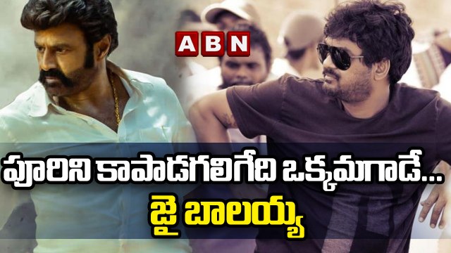 పూరిని కాపాడగలిగేది ఒక్కమగాడే..జై బాలయ్య | After Liger, Puri Jagannadh next with Balakrishna ? | ABN