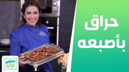 حراق بأصبعه بخبز الشراك سلطة فواكة صيفية من الشيف هانية #صحتين_وهنا