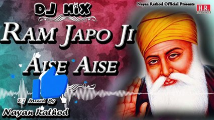 Ram Japo Jee Aise Aise Remix Devotional Popular Song II राम जपो जी ऐसे ऐसे II #nayanrathodofficial