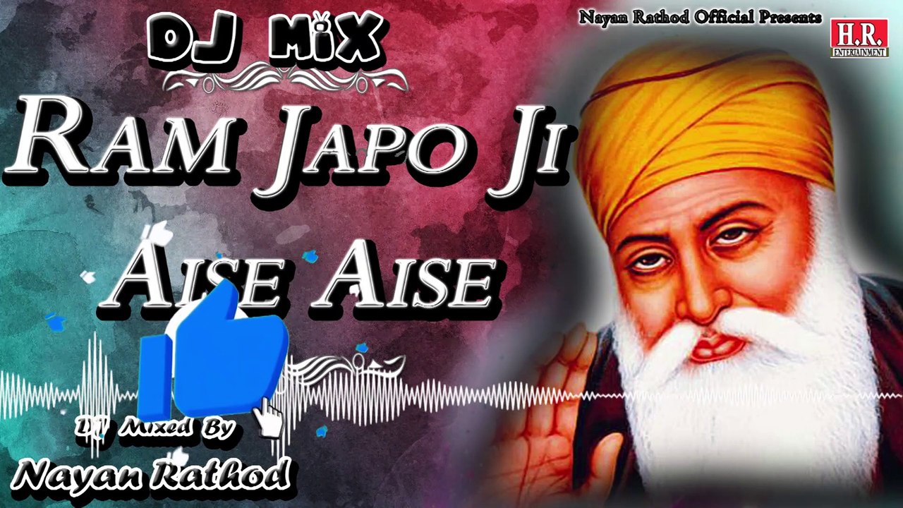 Ram Japo Jee Aise Aise Remix Devotional Popular Song II राम जपो जी ऐसे ऐसे II #nayanrathodofficial