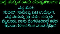 ಅಕ್ಕ ತಮ್ಮನ ಕಾಮ ರಹಸ್ಯ  ಬಾಗ  #1   akka thammana kama rahasya part #1