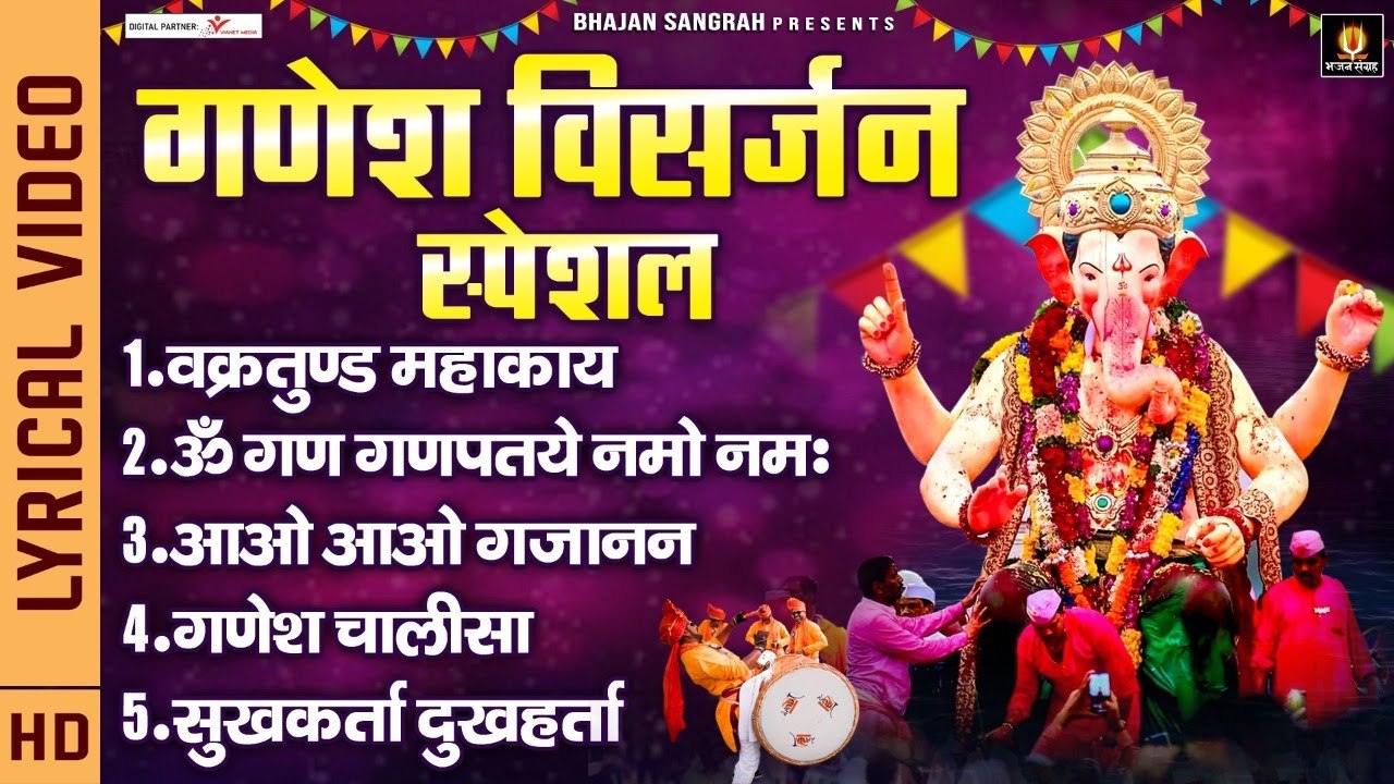 गणेश विसर्जन स्पेशल - Ganesh Visarjan Special Songs - Nonstop Ganesh Bhajans - Om Gan Ganpatye | New Video - 2022