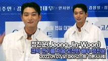 [TOP영상] 정진운(Jeong Jin-Woon), 코믹 연기를 처음 도전한 배우 정진운(220907 ‘오! 마이 고스트’ 언론시사회)