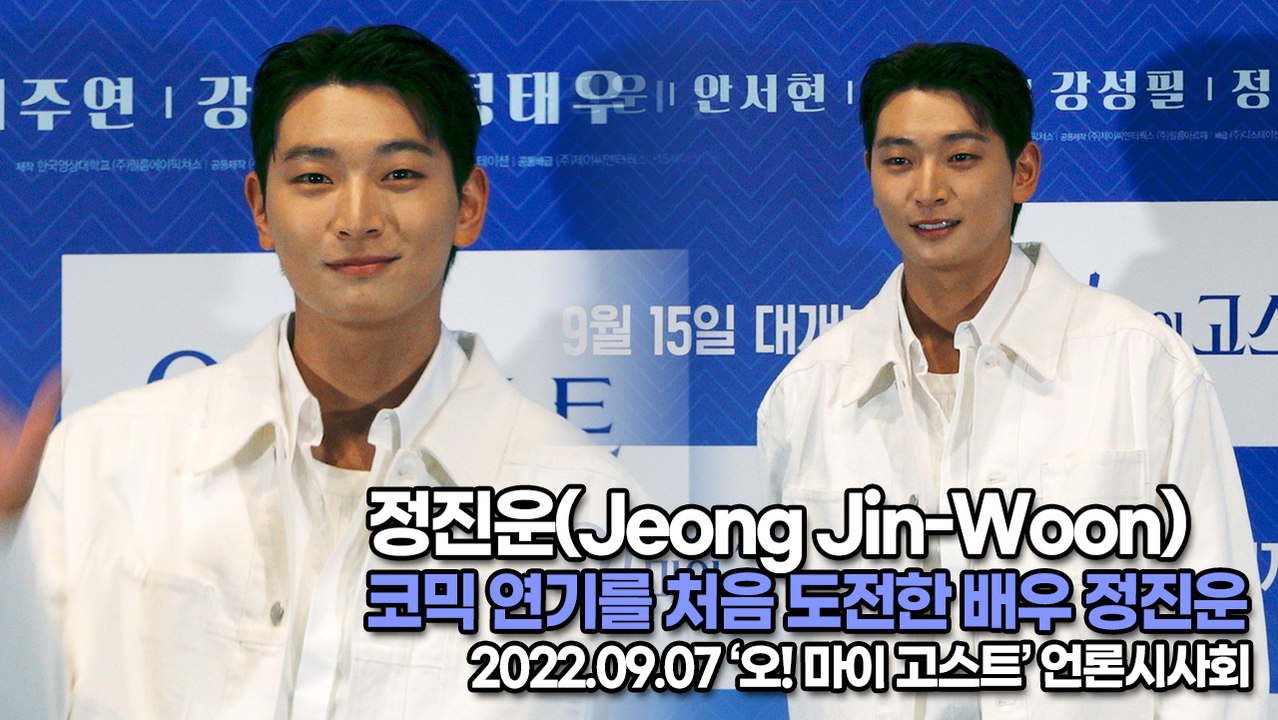 [TOP영상] 정진운(Jeong Jin-Woon), 코믹 연기를 처음 도전한 배우 정...