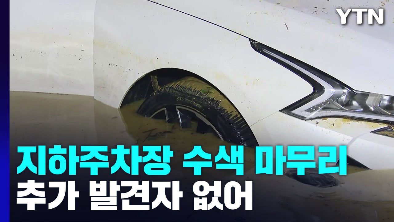 포항 아파트 주차장 내부 공개...생사 엇갈린 흔적 남아 / YTN