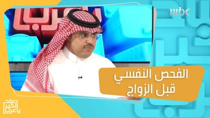 أهمية الفحص النفسي للمقبلين على الزواج