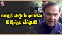 Assam CM Himanta Biswa Sarma Comments On Congress Party Over Bharat Jodo Yatra | V6 News