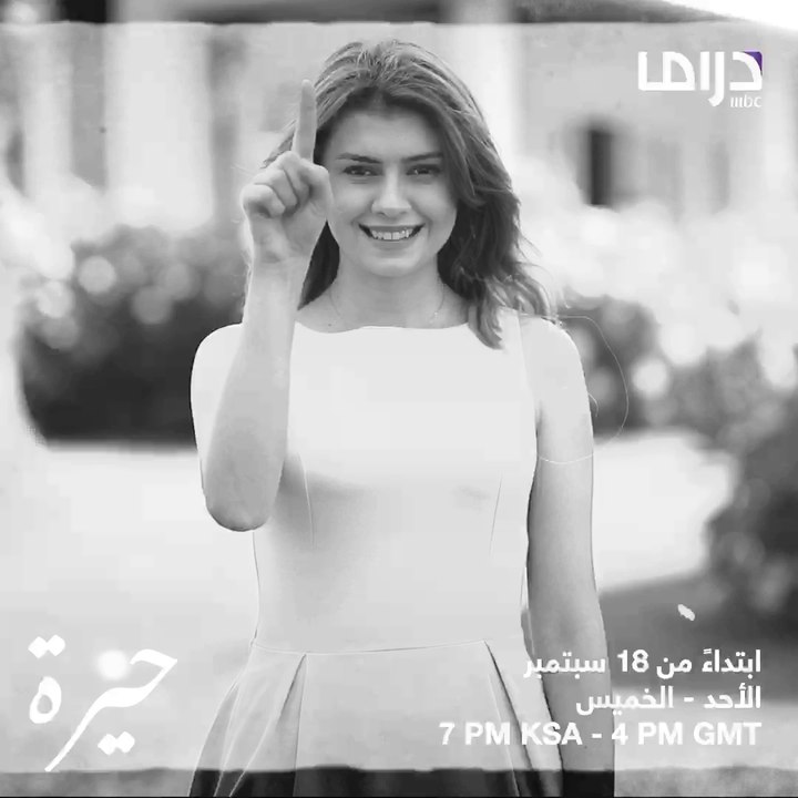 هاشتاغ #حيرة سيكسر الدنيا أول ما يبدأ المسلسل...