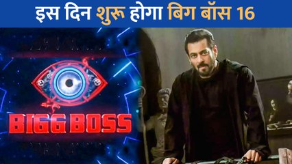 Salman Khan का शो Bigg Boss 16 इस दिन से दर्शकों का करेंगे मनोरंजन