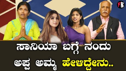 Nandini Parents | ಬಿಗ್‌ಬಾಸ್‌ನಲ್ಲಿ ವೋಟಿಂಗ್‌ ವ್ಯವಸ್ಥೇನೇ ಸರಿಯಿಲ್ಲ | Interview | *BiggBoss