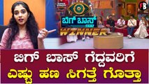 Bigg Boss OTT | ಕನ್ನಡ ಓಟಿಟಿ ಬಿಗ್‌ ಬಾಸ್‌ನಲ್ಲಿ ಗೆಲ್ಲೋದು ಯಾರು? | Filmibeat Kannada