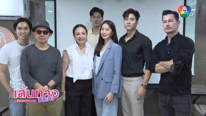 ในรอยทราย : กีต้าร์ ศิริพิชญ์ คว้า ไมค์ ภัทรเดช ประกบคู่ ฐิสา วริฏฐิสา เดินหน้าฟิตติงเสื้อผ้า