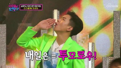 ‘다함께 차차차’♫ 이 시대 청춘들의 위하여! TV CHOSUN 220914 방송