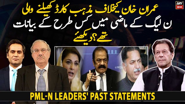 PML-N leaders' past statements and recent use of religion card against Imran Khan
