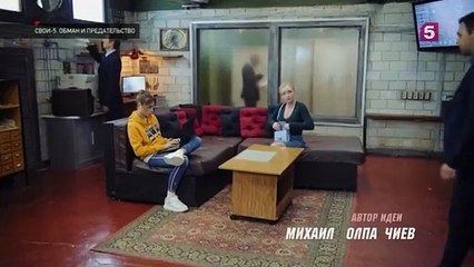Свои - 5 сезон / 11 серия