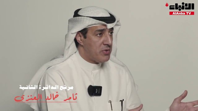 ثامر العنزي: يجب اعتماد مصطلح الوظيفة الشاقة للكويتيين في قانون العمل في القطاع الخاص وذلك لوقف نزيف الهجرة وتشجيع شبابنا على العمل في القطاع الخاص