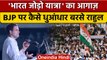 Congress Bharat Jodo Yatra: Rahul Gandhi ने Modi सरकार पर किए कैसे प्रहार | वनइंडिया हिंदी *Politics