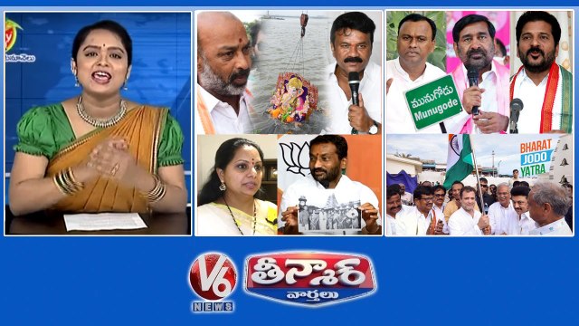 Immersion 2022 Clash Munugodu Bypoll Heat Raghunandan Rao-Liquor Scam Rahul Gandhi-Bharat Jodo Yatra V6 Teenmaar