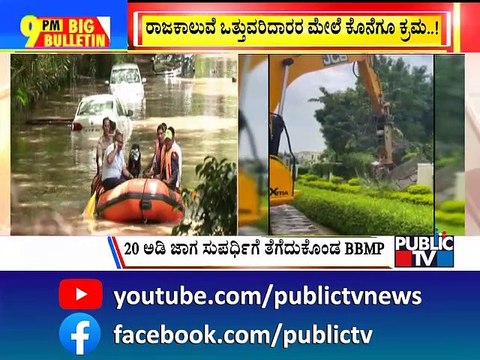 Big Bulletin | Bengaluru East And South Zones Continues To Battle Heavy Rainfall | HR Ranganath