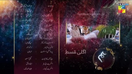 Wehem - Episode 13 Teaser - Kinza Hashmi  Zaviar Nauman - 7th Sep 2022 - HUM TV