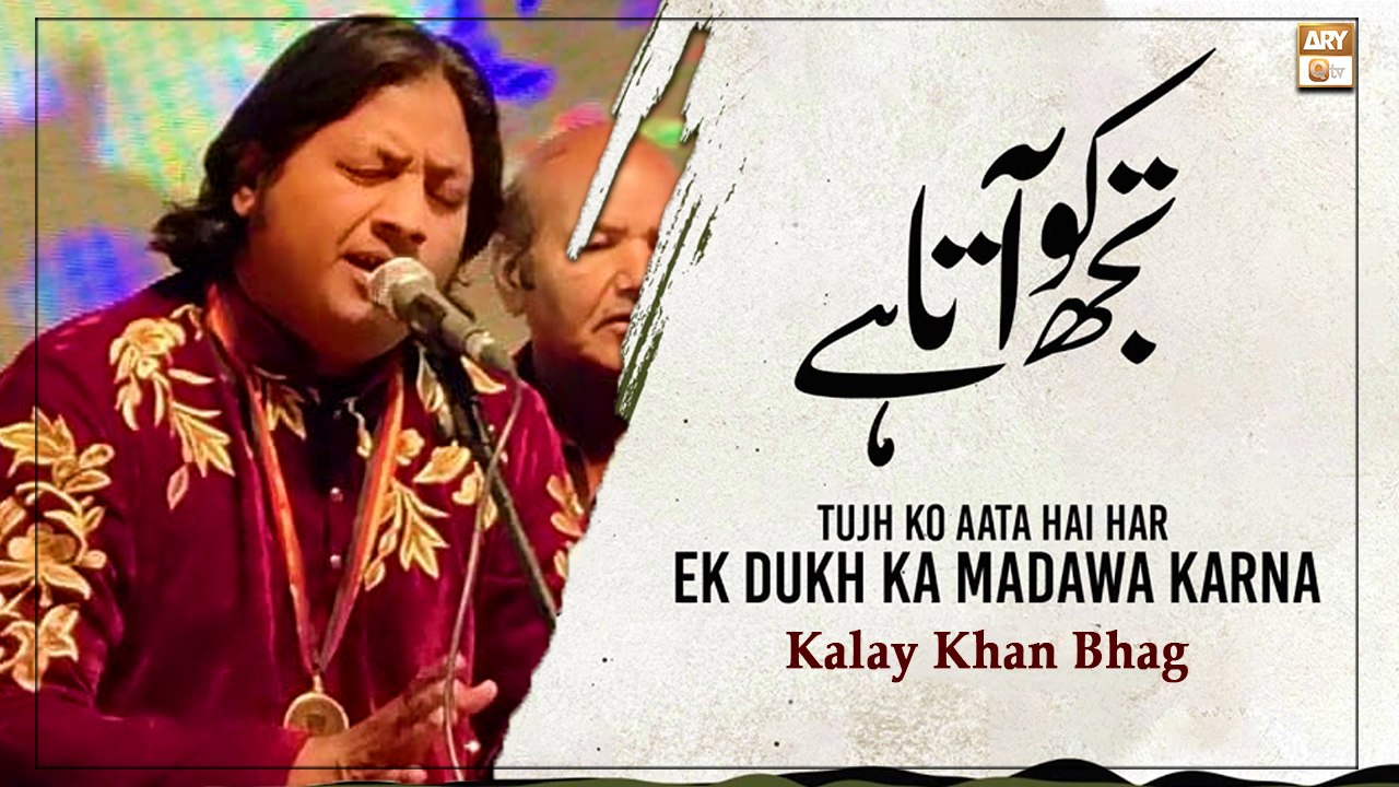 Tujh Ko Aata Hai Har Ek Dukh Ka Madawa Ka - Kalay Khan Bhag (Qawali) - Mehfil e Sama