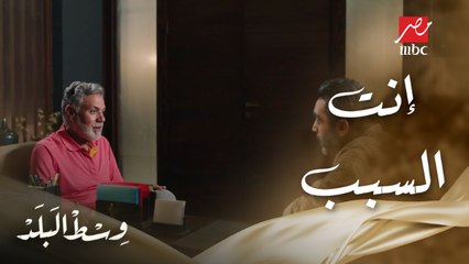 وسط البلد | الحلقة 119 | مشكلة لما تحب واحدة اعترفت لأبوك إنها بتحبه وأختك شاهدة على كده
