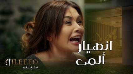 ألمى تفقد أعصابها وتنهار بعد محاولة فلك وجويل طردها من منزلها بأسلوب بشع
