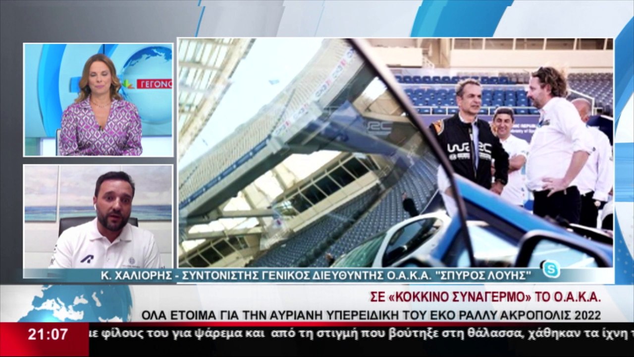 ΕΚΟ Ράλλυ Ακρόπολις 2022: Ο Κωνσταντίνος Χαλιορής για την υπερειδική του ΟΑΚΑ