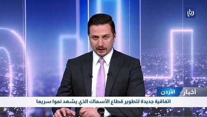 اتفاقية جديدة لتطوير قطاع الأسماك الذي يشهد نموا سريعا