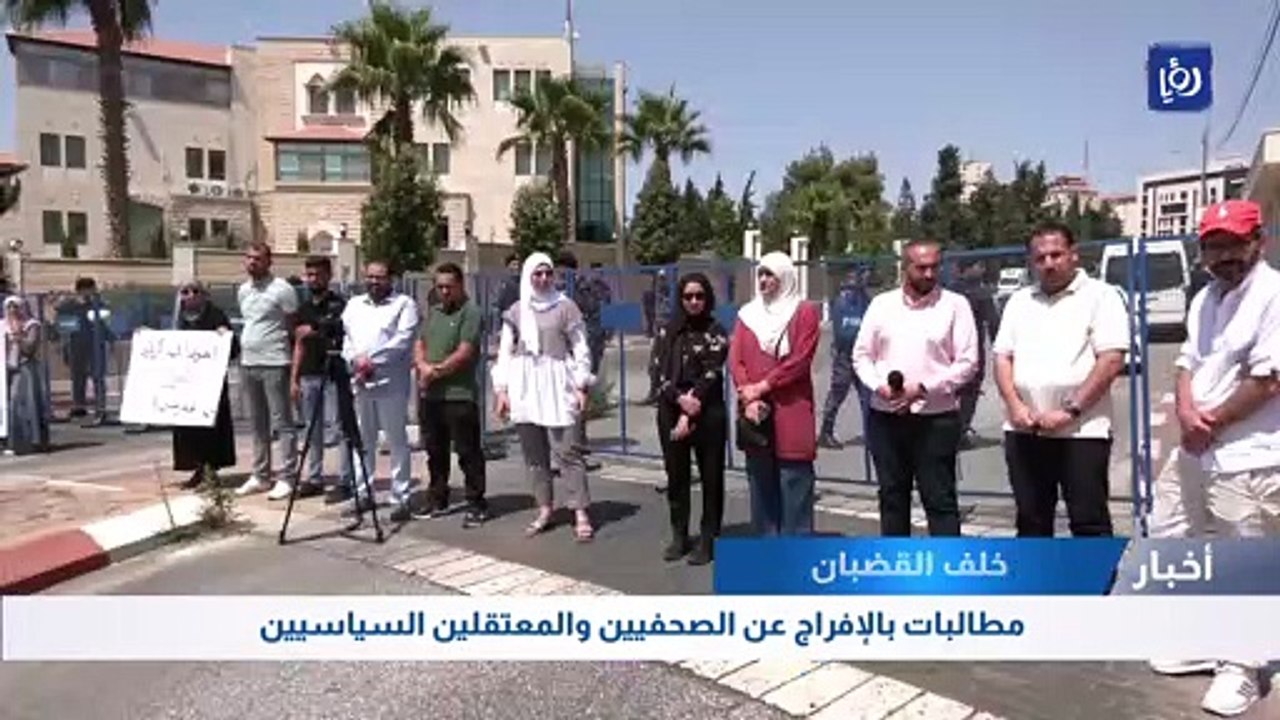 مطالبات بالإفراج عن الصحفيين والمعتقلين السياسيين