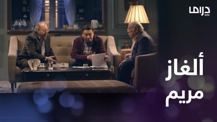 هلال يحاول حل ألغاز مريم بمساعدة الطبيب النفسي