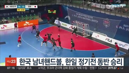 한국 남녀핸드볼, 한일 정기전 동반 승리