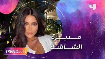 سابين خالد تكشف لــ #MBCTRENDING لماذا أطلق عليها ياسر السقاف لقب "مديرة الشاشة"؟