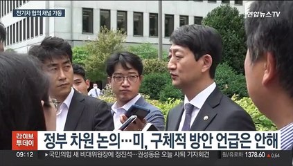 한미, 전기차 협의 채널 가동…"다양한 대안 논의"