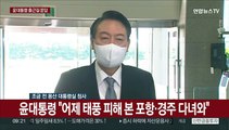 [현장연결] 윤대통령 '김건희 특검법' 질문에 