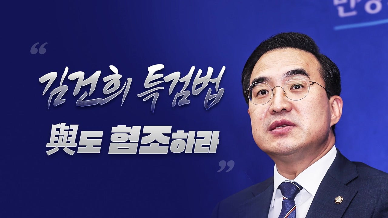 [뉴스라이브] 민주당, ’김건희 특검법’ 발의..."與도 협조하라" / YTN