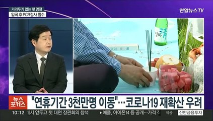 [뉴스포커스] 거리두기 없는 첫 명절…"3천만명 이동 예상"