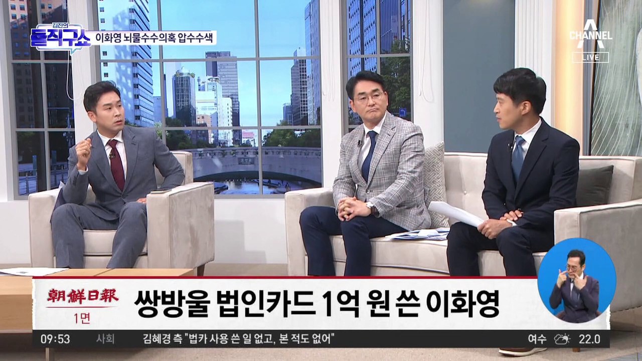 ‘이재명 측근‘ 이화영 쌍방울 법카 1억 쓴 정황