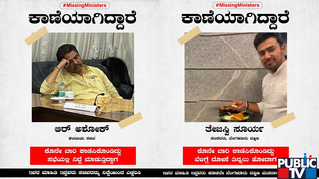 Congress Requests People To Find Missing Minist...