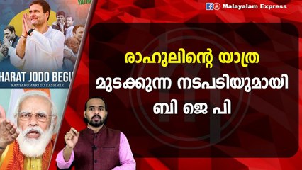 രാഹുലിന്റെ യാത്രയിൽ സംഭവിക്കുന്നത്
