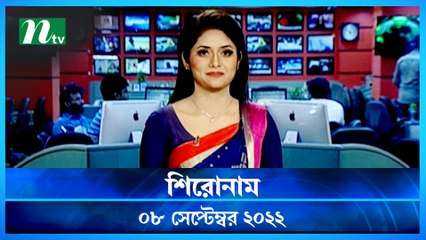 Shironam | 08 September 2022 | NTV Latest News Update