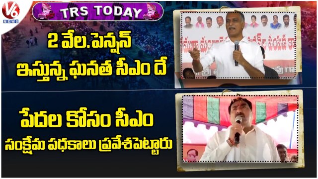 TRS Today _ Harish Rao , Errabelli Dayakar Rao Distributes pension cards _ Gangula Kamalakar _ V6