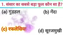 general knowledge gk questions and answers।। gk quiz videos। general knowledge videos in hindi।।