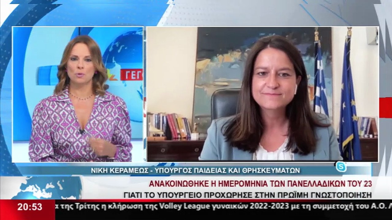 Η Υπουργός Παιδείας και Θρησκευμάτων, Ν. Κεραμέ...