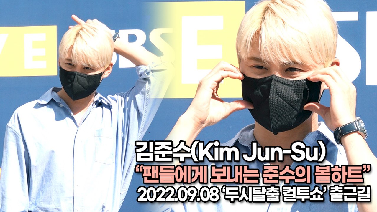 [TOP영상] 김준수(Kim Jun-Su), 팬들에게 보내는 준수의 볼하트(22090...