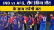 Asia Cup 2022: IND vs AFG, Team India की आखिरी उम्मीद जीत से बची | वनइंडिया हिंदी *Cricket