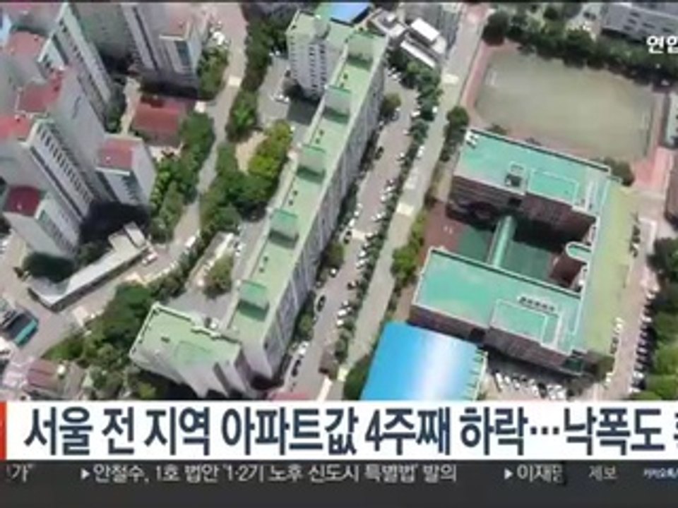 서울 전 지역 아파트값 4주째 하락…낙폭도 확대