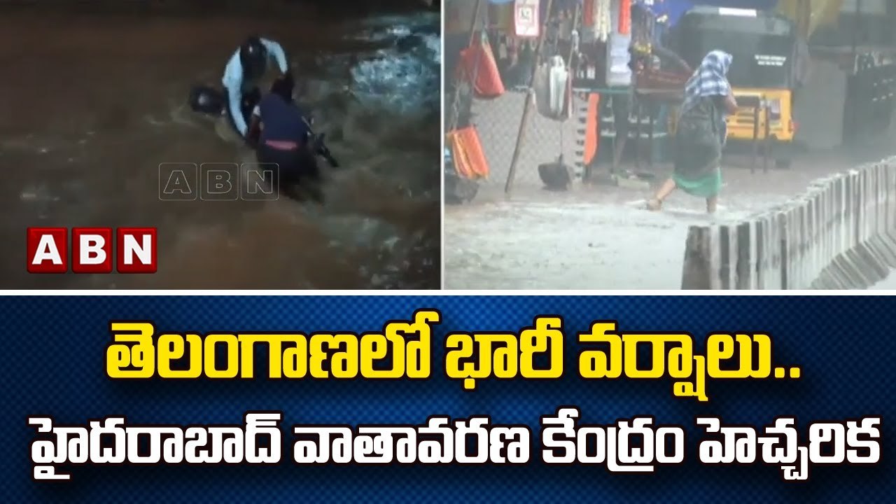 తెలంగాణలో భారీ వర్షాలు..హైదరాబాద్ వాతావరణ కేంద్రం హెచ్చరిక || Hyderabad Weather Update | ABN Telugu