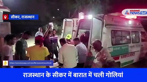 Video: बारात में दनादन फायरिंग, दुल्हन के घर छिप गया दूल्हा... बदमाशों ने बाराती संग किया हैवानों वाला काम 